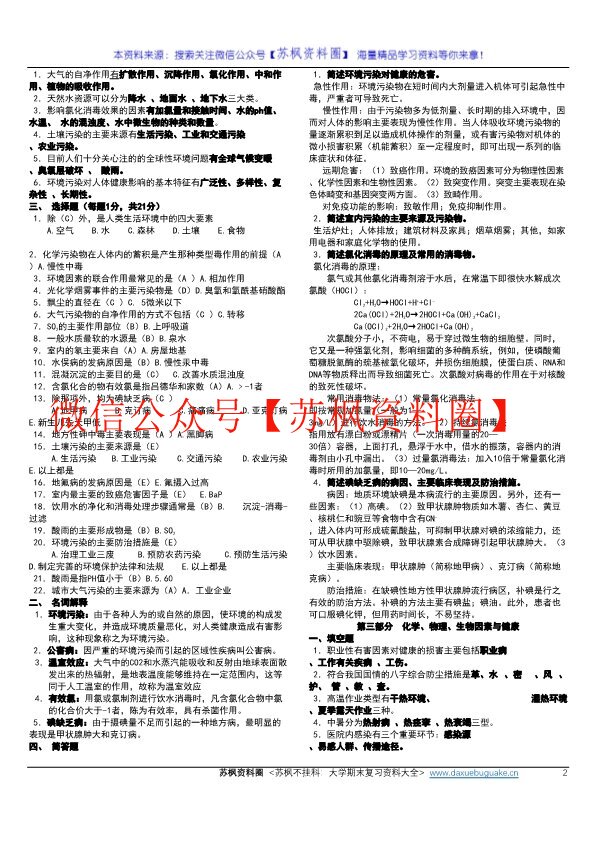预防医学